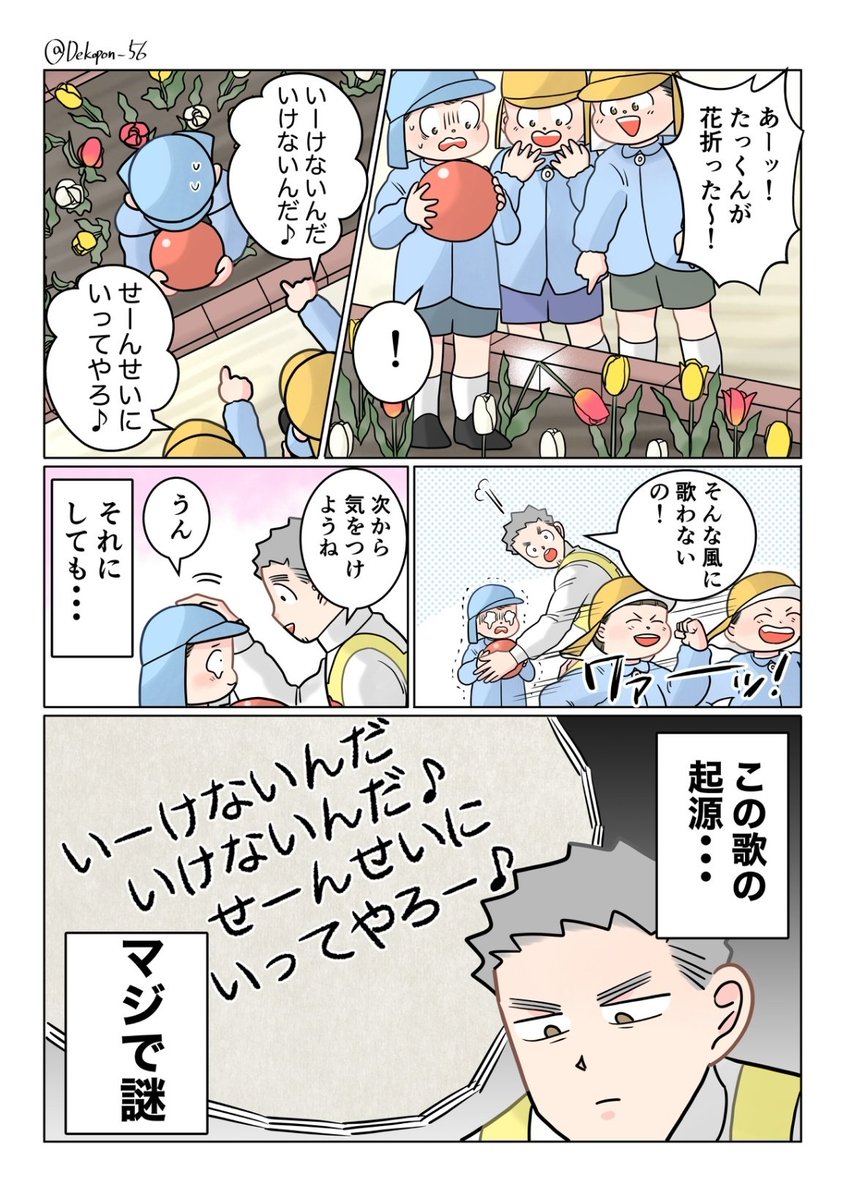 保育士実録 でこ先生

第306話 いーけないんだ 