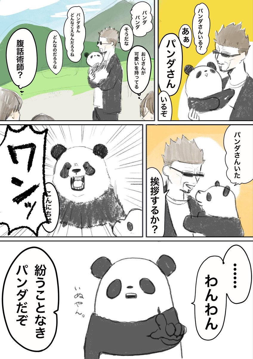 呪術廻戦 呪術廻戦 パンダくんのトラウマ 米 えかき の漫画