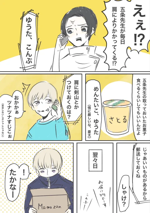 呪術廻戦
棘と棘
(仕事の休憩時に描いたので絵柄安定してません) 