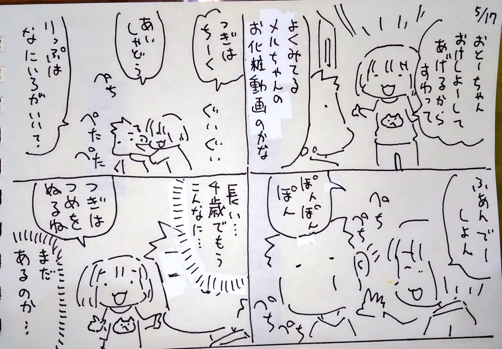 #本日のむすめさん

お父ちゃん可愛くなったそうです! 