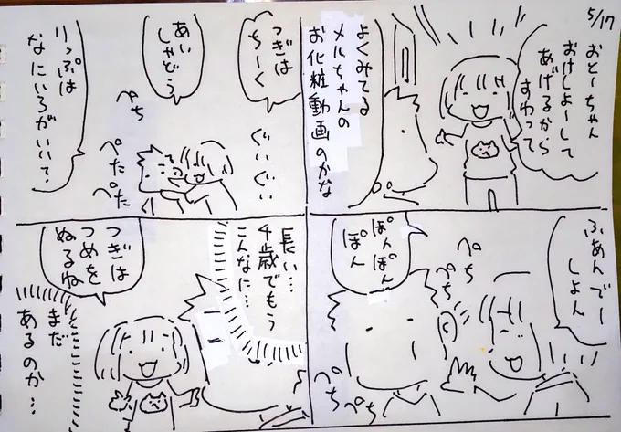 #本日のむすめさん

お父ちゃん可愛くなったそうです! 