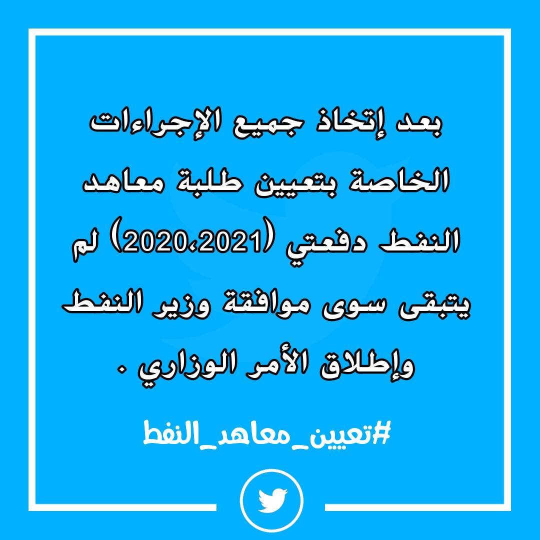 pun8sher's tweet photo. #تعيين_معاهد_النفط https://t.co/VFv4Atv4Ww
