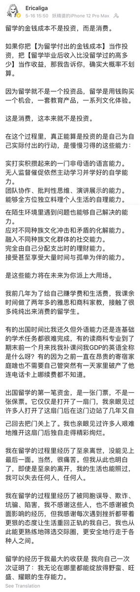seahorseplanet's tweet photo. 埃里嘎这篇关于留学的文章写得太棒了，转出来保存一下。 https://t.co/jBlca3LVVz
