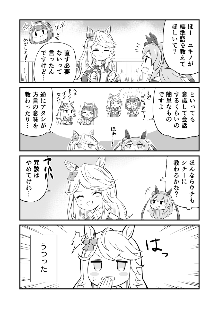 引用RTでお気に入り絵を4枚載せて4人の方に繋ぐ【アートトレイン】

ありがたいことに裾野こがら(@nokogara)さんからバトンをいただきました👏

週一くらいでゆるい感じのウマ娘4コマを描いております～よろしくね～🫠 https://t.co/5oowJJNE2d 