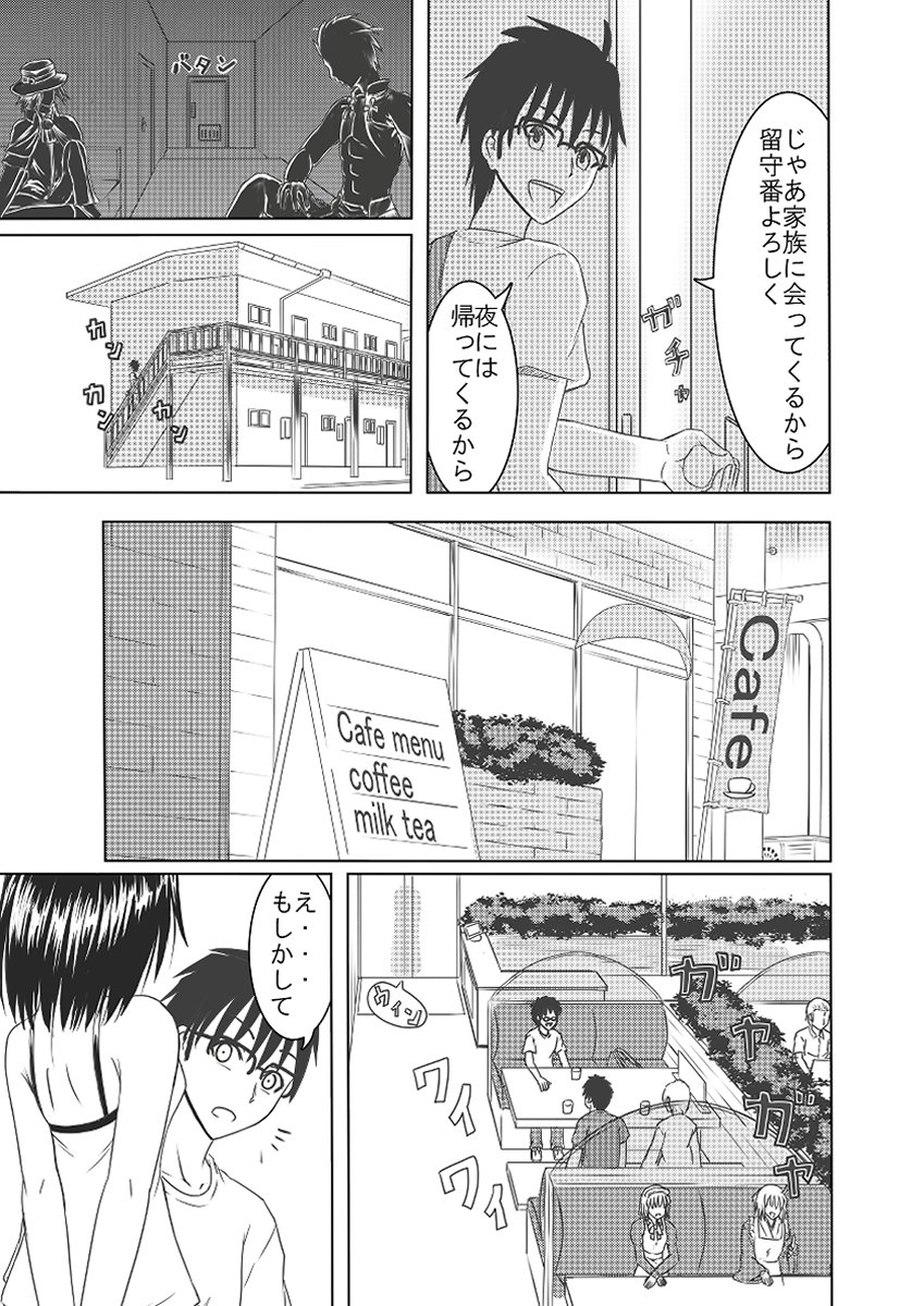 こんな夢を見た(1/2)
※夢なので途中で終わるよ
 夢なので「ん?」って部分があるけど優しい目で見てもらえれば(・ ・;)
#FGO #酒吞童子 #漫画 #エミヤ #巌窟王 