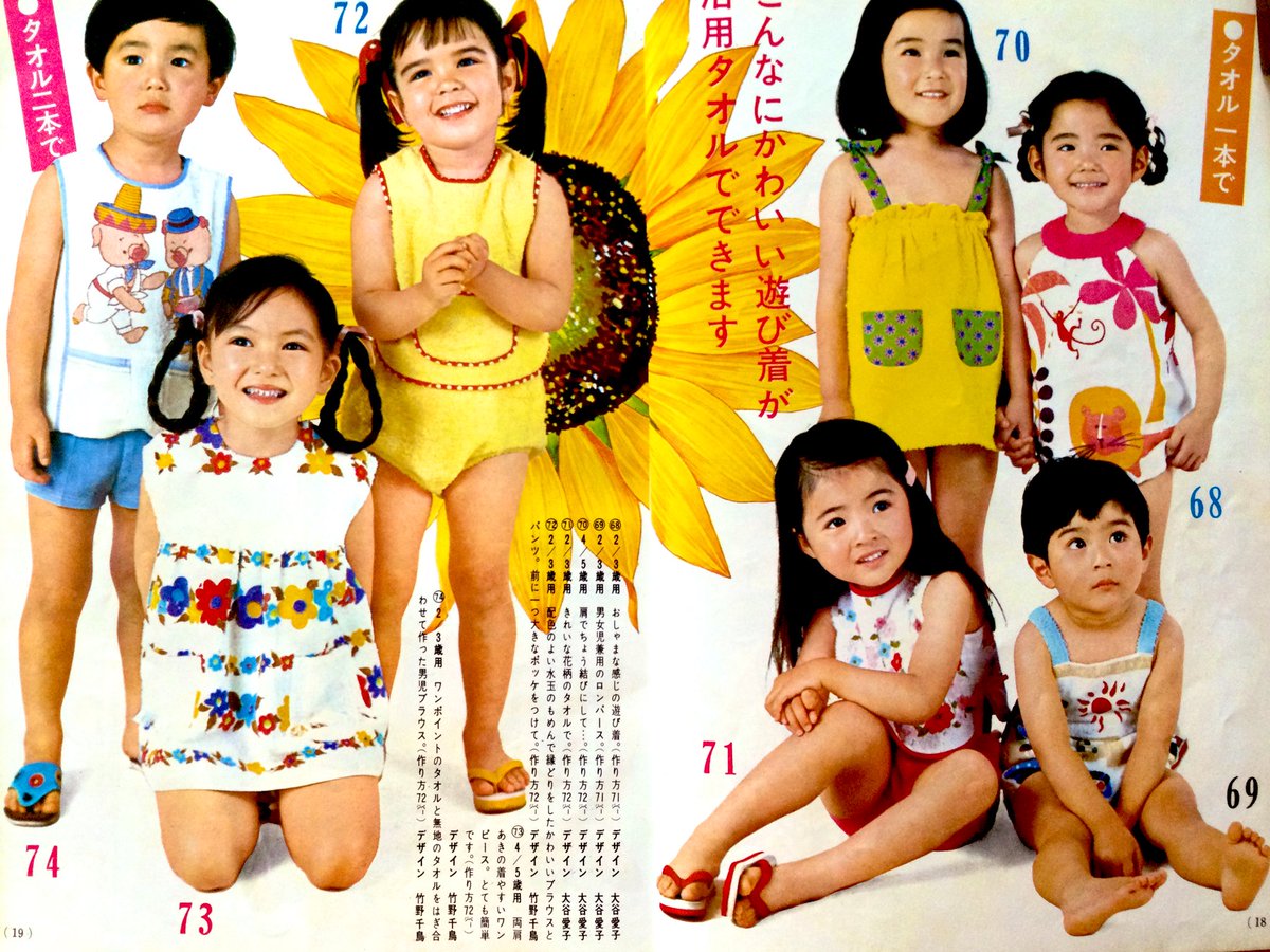 昭和43年『真夏の簡単服と型紙つき子供服』より『かわいい遊び着』です