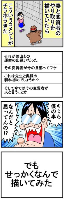 妻VS変質者・おまけ 