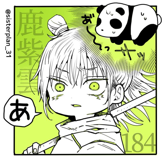 鹿紫雲「あ」 