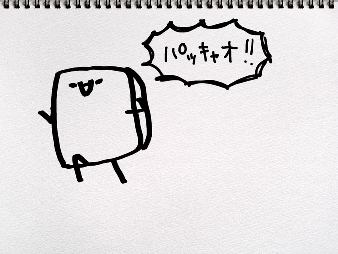 おはようかん 