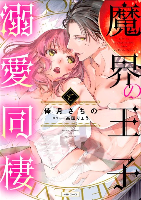 Tl漫画のtwitterイラスト検索結果