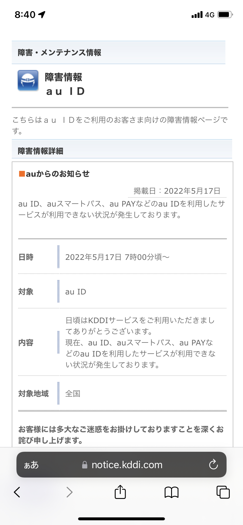 ℝ𝕖𝕚𝕙𝕪𝕠 氷織麗華 Au Idログイン出来ねぇと思ったら普通に障害だった T Co Yn8xajohhs Twitter ℝ𝕖𝕚𝕙𝕪𝕠 氷織麗華 Au Idログイン出来ねぇと思ったら普通に障害だった T Co Yn8xajohhs Twitter