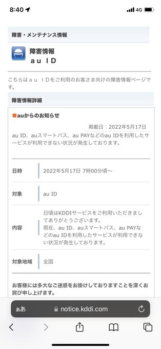 Au Idにログインできないとの声相次ぐ 通信障害発生 Au Pay使えない まとめダネ Au Idにログインできないとの声相次ぐ 通信障害発生 Au Pay使えない まとめダネ