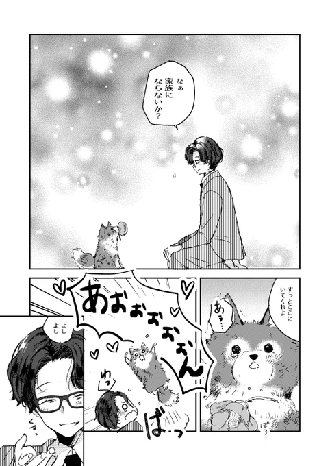 (4/4)
最後までお読みいただきありがとうございました!🐺 
