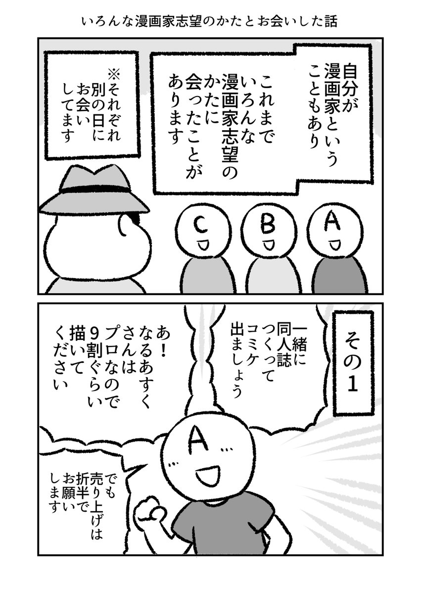 いろんな漫画家志望のかたとお会いした話(再) 