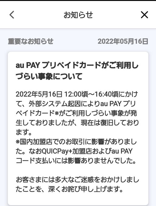 Au Idにログインできないとの声相次ぐ 通信障害発生 Au Pay使えない まとめダネ Au Idにログインできないとの声相次ぐ 通信障害発生 Au Pay使えない まとめダネ