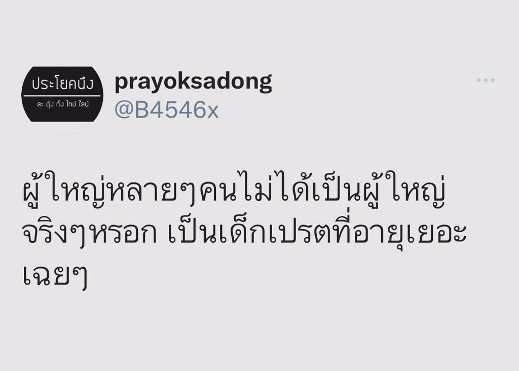 ก็นะ !!!!!! #พ่อมึง