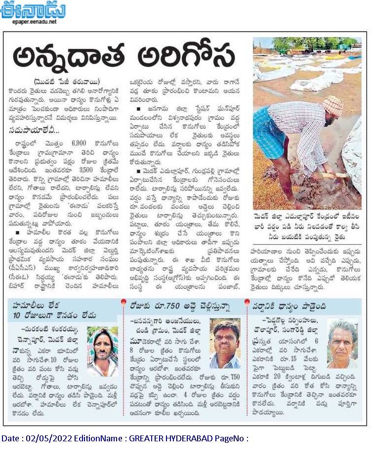 revanth_anumula's tweet photo. కుంభకర్ణుడులా కేసీఆర్ 16 రోజులు ఫాంహౌస్ లో సేదతీరి వచ్చాడు. రైతేమో ధాన్యం కుప్పల వద్ద పడిగాపులు కాస్తున్నాడు. ఐకేపీ కేంద్రాలలో టార్పాలిన్ లు గతిలేక రైతు కష్టం వర్షపునీటిలో కొట్టుకుపోయింది. ఇదేం రాక్షసత్వం కేసీఆర్! కర్షకులే నీకు కర్రుకాల్చి వాత పెట్టుడు ఖాయం.

#KCRFailedTelangana https://t.co/3O1fFdIyLb
