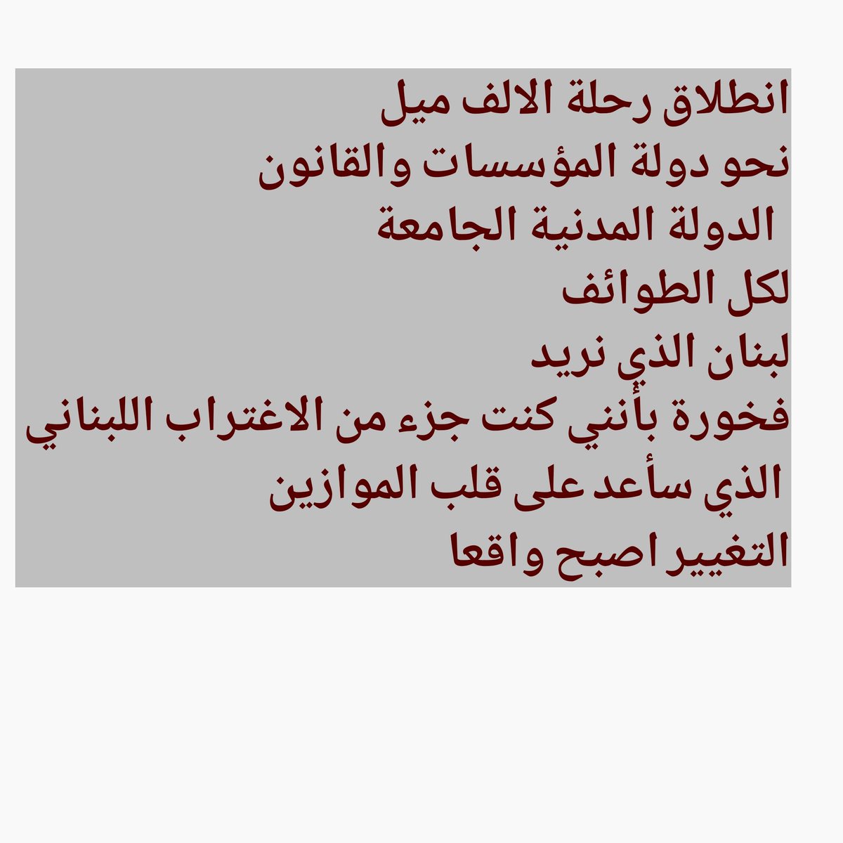 Mirnasabbagh's tweet photo. صباح الامل بلبنان يشبهنا رجع الامل بالتغيير
A hopeful morning that the Lebanon we want will see the light https://t.co/NUbXLlzJHi