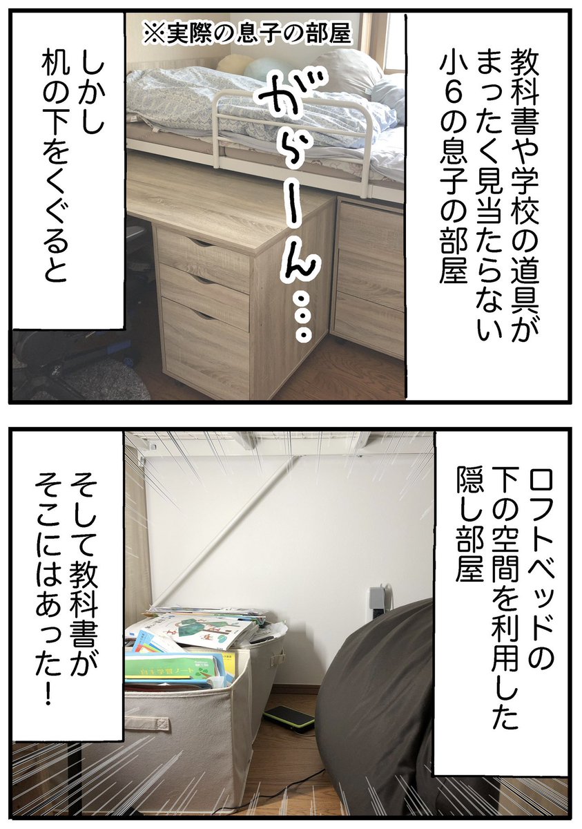 息子の部屋の秘密4/4 