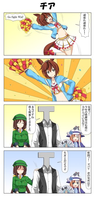 ネイチャさんとチア
#ウマ娘 
