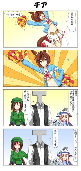 ネイチャさんとチア
#ウマ娘 