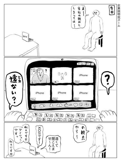 企業説明会ズーム 