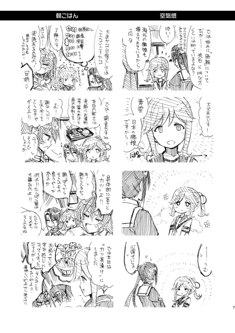 【艦これ妙高型4コマ】
「那智と足柄と薄雲の一日」(2/5)

05 朝ごはん / 空気感
06 タイミング / イメージトレーニング
07 霞と薄雲 / 静かな海です
08 知ってる / 朝の残り 