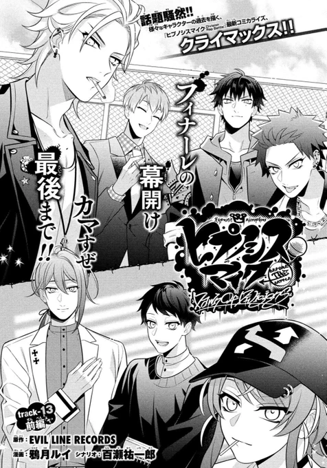 【6月号本日発売!】 『ヒプノシスマイク -Before The Battle- Dawn Of Divisions』は、危ない敵の襲撃にN.B、M.C.D、空寂ポッセが集結…!?  
シリーズクライマックス前編、お見逃しなく!https://t.co/o3ytkUezuy #ヒプマイ 