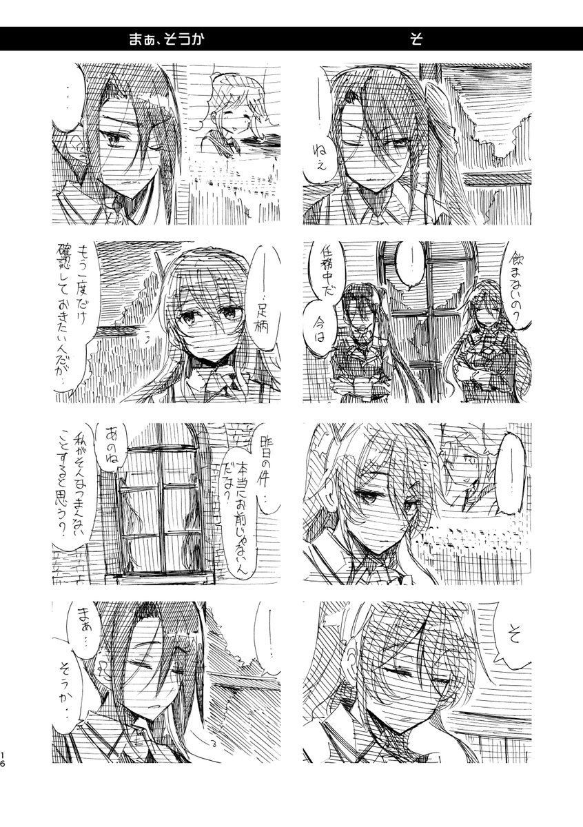 【艦これ妙高型4コマ】
「那智と足柄と薄雲の一日」(4/5)

13 宴の間に / はじめからいたかのように
14 まぁ、そうか / そ
15 薄雲の言う通り / なんて?
16 保護者会 / 伝えなければいけないこと 