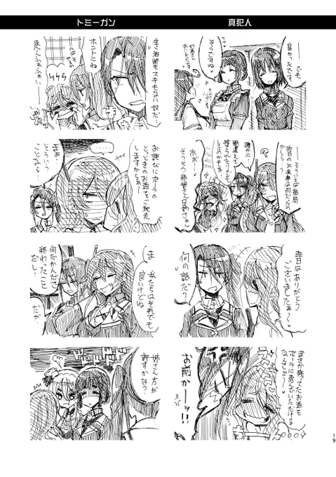 【艦これ妙高型4コマ】
「那智と足柄と薄雲の一日」(5/5)

17 トミーガン / 真犯人
18 本日は薄雲が(終) 