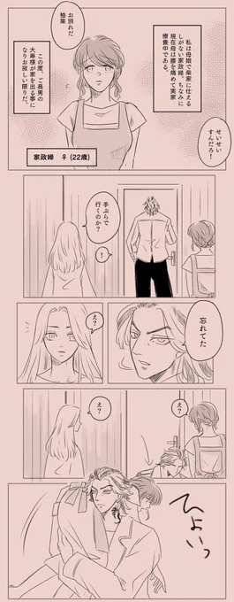 家i政i婦とtij
キiャiラiブiック2で家i政i婦i部屋にベット二つあった事で妄i想したw
⚠︎夢主顔あり・捏造設定

#夜tkrvプラス ←小説部分のみ匂わせ 