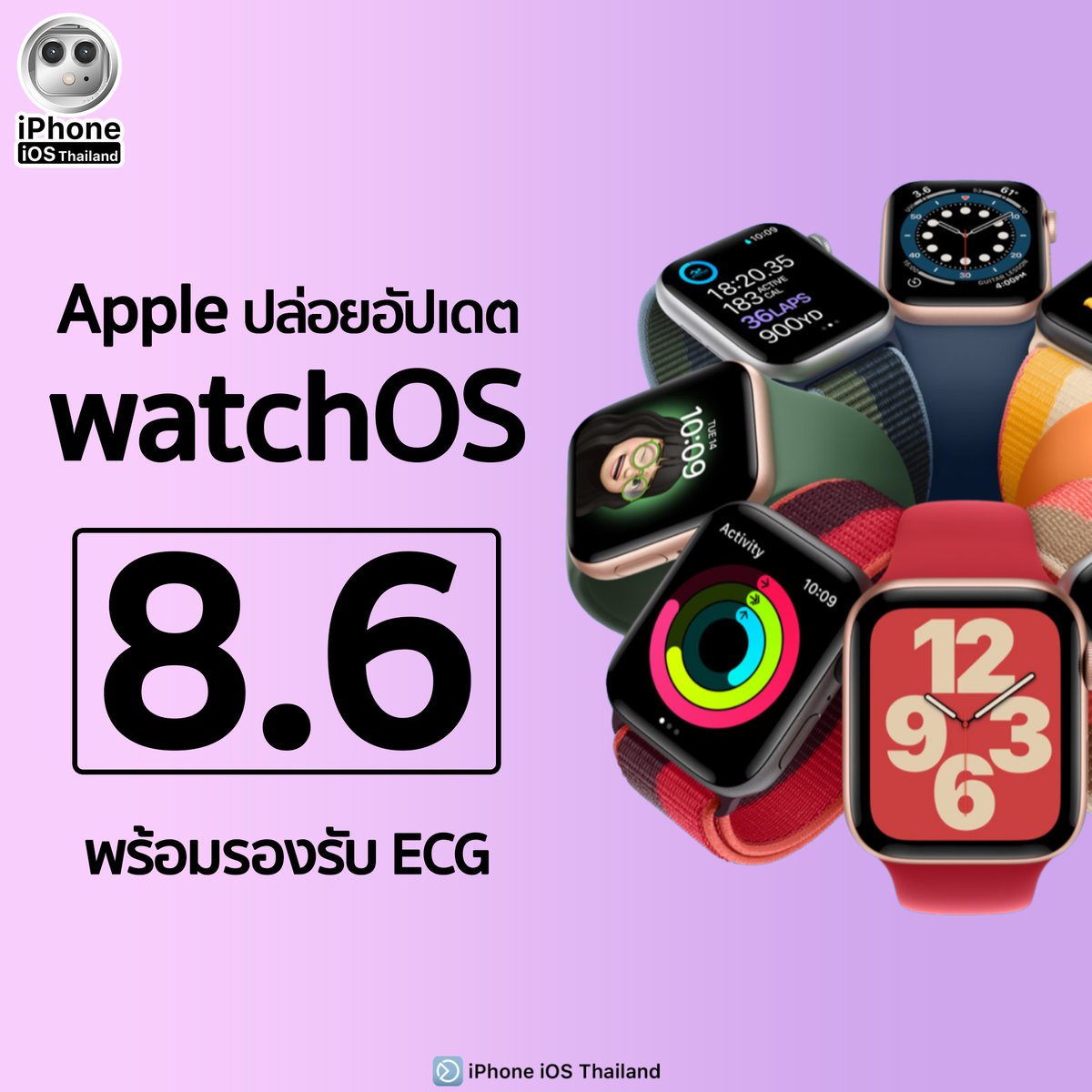 iPhoneiOSth's tweet image. Apple ปล่อยอัปเดต watchOS 8.6
facebook.com/iPhoneiOSThail…

#iPhoneiOSThailand
#Apple #watchOS8.6 #AppleTV #Software #iPhone #ECG #Software #Download
#ช่วยเหลือผู้ใช้iPhone #iPhoneSupport