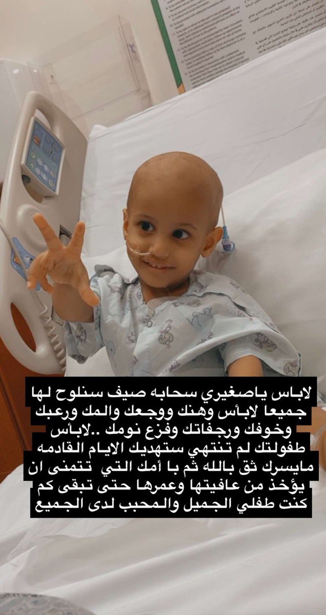 ghano431's tweet photo. #محمد_بحاجه_لوقفتكم  #مقطع_دبي محمد طفل سعودي رفض أبوه ان يضيفه في كرت العايله والان هو محارب سرطان عمره 3سنوات مدوا يد العون بان ترفعون الهاشتاق ترند لعل يصل صوت أمه المسكينه وأحد يتكفل في علاج أبنها خارج السعوديه ويتم النظر من المسوؤلين في موضوع اضافته ومحاسبه وا��ده https://t.co/Mxs47ZZubE