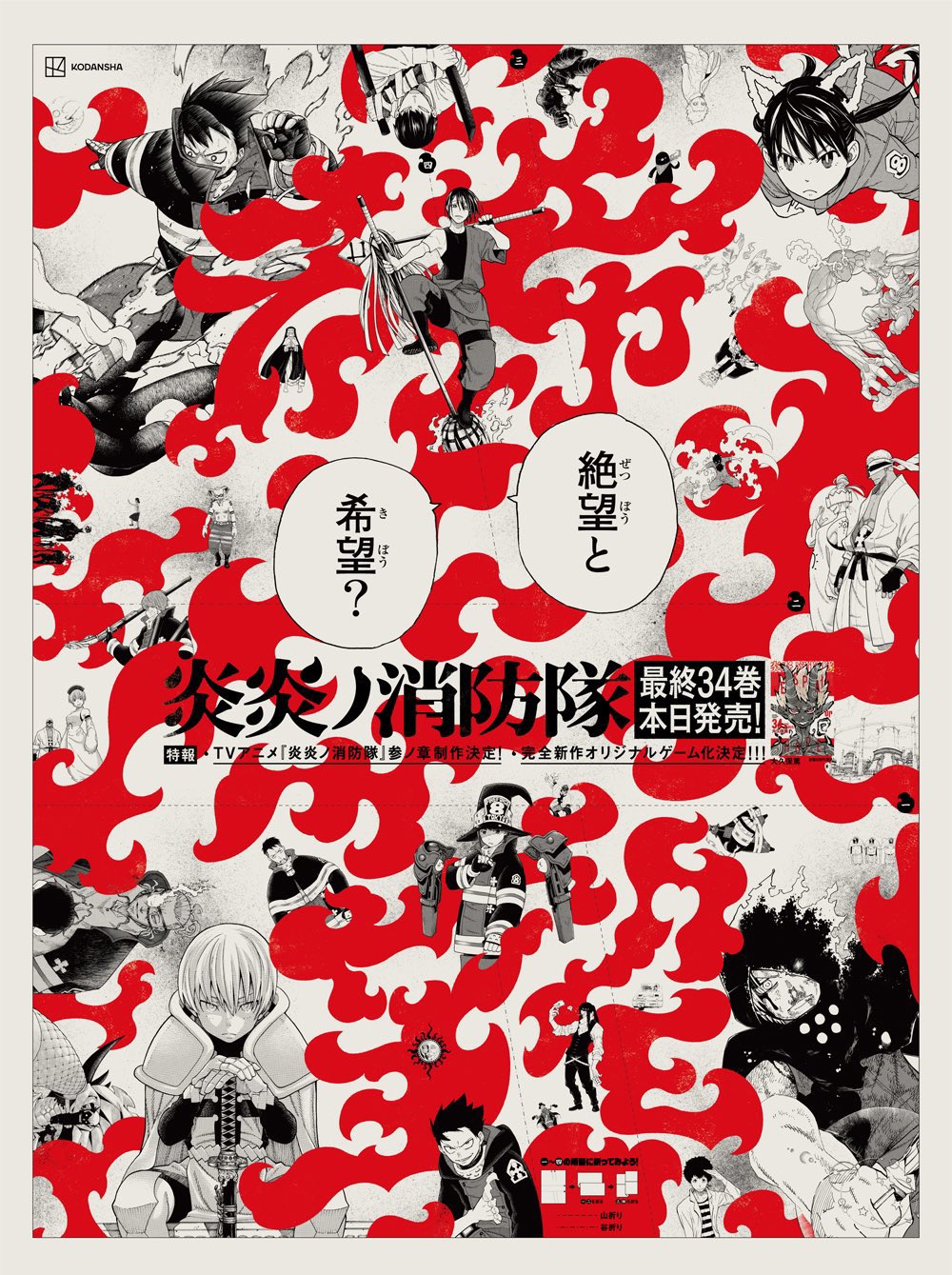 新聞広告.23 炎炎ノ消防隊 TVアニメ『炎炎ノ消防隊』公式|参ノ章 第2クール2026年1月
