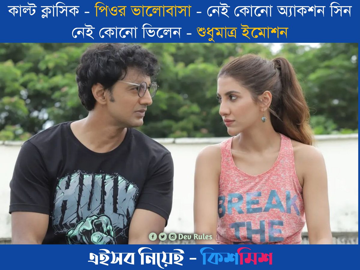 devrulesofc's tweet photo. KISHMISH is EMOTION...💙❤️

Book your tickets now 👉 
@bookmyshow : https://t.co/sw2MVfMt1j
@PaytmTickets : https://t.co/QLSWmk6lOU 

#Kishmish #Blockbuster3rdWeek 
#NowInCinemas 

@idevadhikari @RukminiMaitra @RahoolOfficial https://t.co/IYdoMBC1Dt