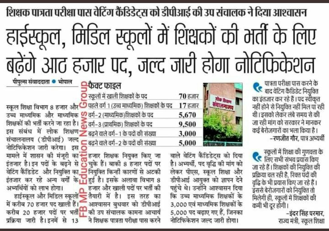 <a href="/ChouhanShivraj/">Shivraj Singh Chouhan</a> महोदय जी मध्यप्रदेश मे आप से विनम्र निवेदन है कि वर्ग 1 वर्ग 2 के बढ़े हुए रिक्त पदों पर जल्दी से जल्दी नोटिफिकेशन जारी कर दूसरी काउंसलिंग करने की कृपा करें  और जिनका नाम DPI मे नाम हो उनका tribal मे ना हो क्योकि नोकरी एक जगह ही करना है फालतू का समय बर्बाद ना करे ।
