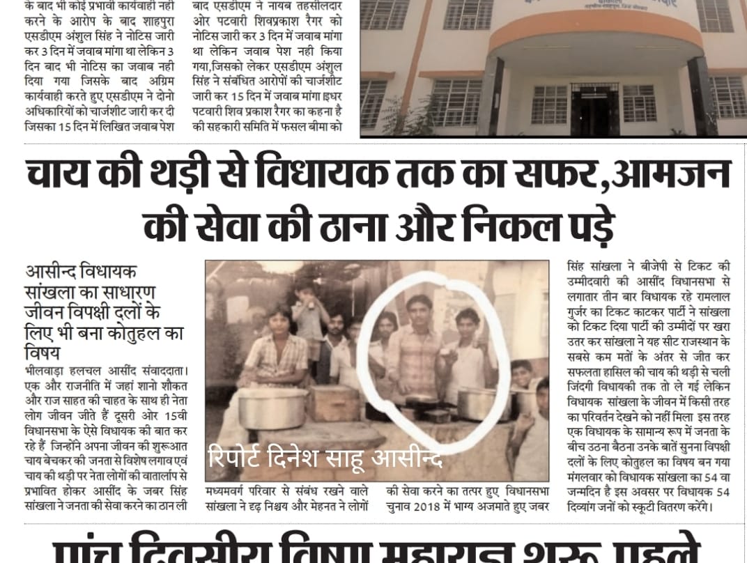 PanwarRawna's tweet photo. चाय की थड़ी से विधायक तक का सफर
#आसीन्द #विधायक सांखला का साधारण जीवन विपक्षी दलों के लिए भी बना कौतूहल का विषय
@JabbarMla 
@AshokParnamiBJP 
@VasundharaBJP 
@OfficeVRaje 
@BJP4Rajasthan 
@BJPindia__ https://t.co/WDZXuZqulc