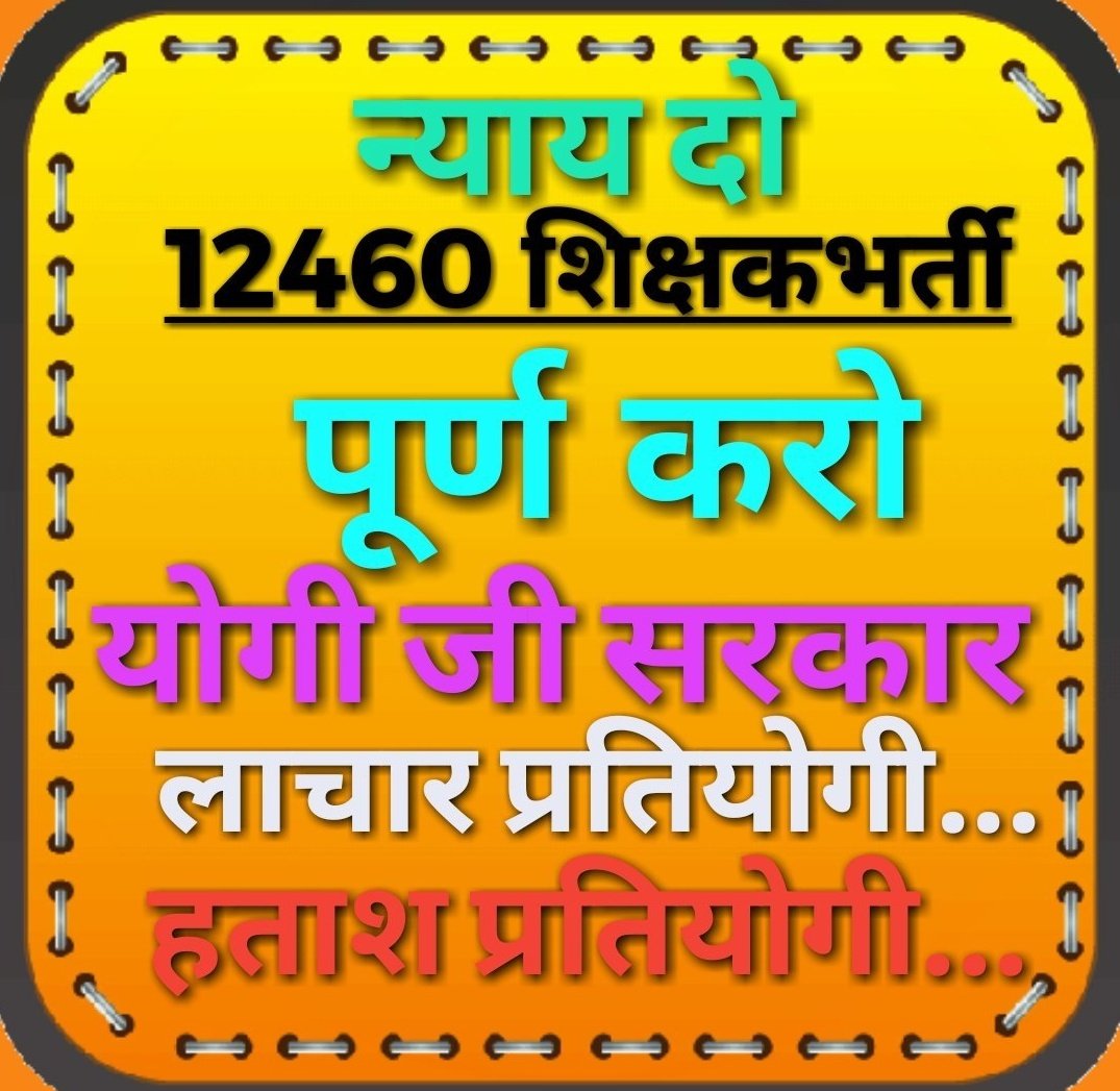 Priyank91208264's tweet photo. माननीय योगी जी और शिक्षा मंत्री जी #12460_शिक्षकभर्ती की डेट 7 मई लगी थी। सरकार के अधिवक्ता द्वारा बोला गया की हम प्रपोजल लेकर आ रहे है और 26 मई डेट ली गई। आपसे निवेदन है, सरकार द्वारा प्रपोजल 26मई तक लगवा दीजिए ताकि भर्ती अन्तिम पद तक पूरी हो सके@myogiadityanath @thisissanjubjp https://t.co/nOErmqwgRl