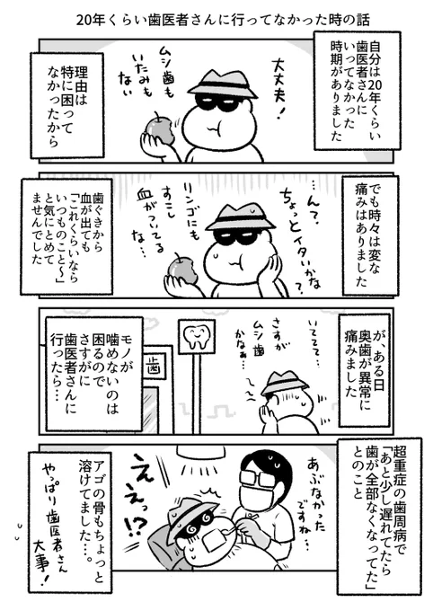 20年ぐらい歯医者さんに行ってなかった時の話(再) 