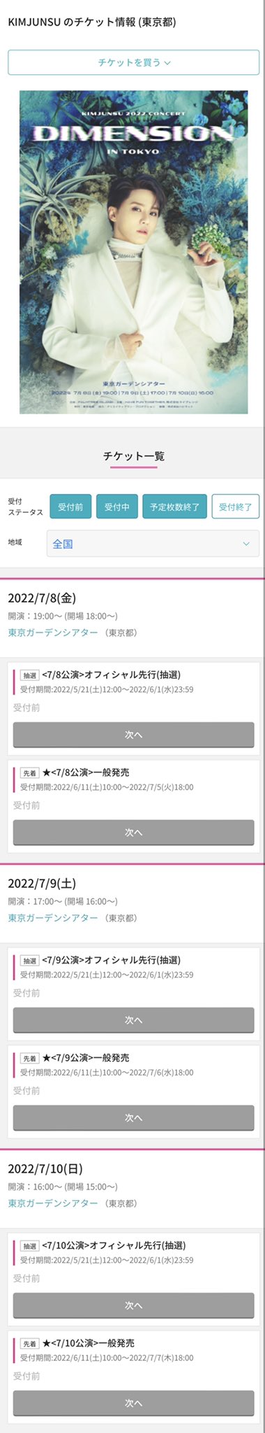 X I A ぽ ん 太 Xiaxiaxia1215様ig Kimjunsu 22 Concert Dimension In Tokyo 22 年 7 月 8 日 金 19 00 22 年 7 月 9 日 土
