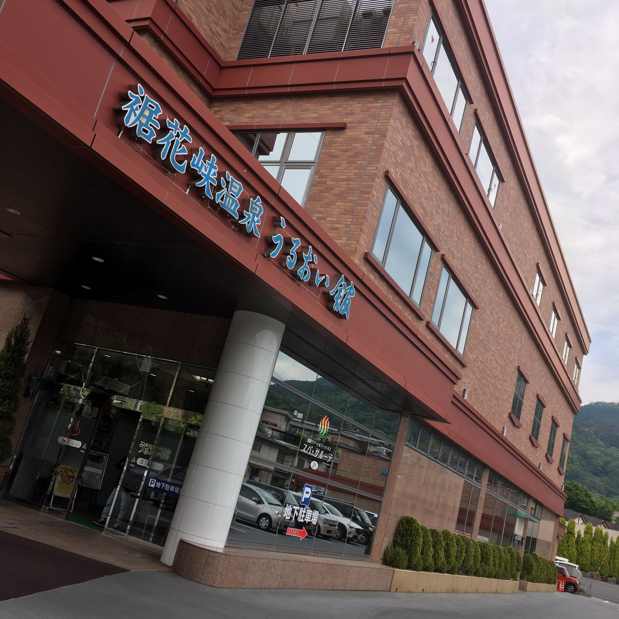 裾花峡温泉 Twitter Search Twitter