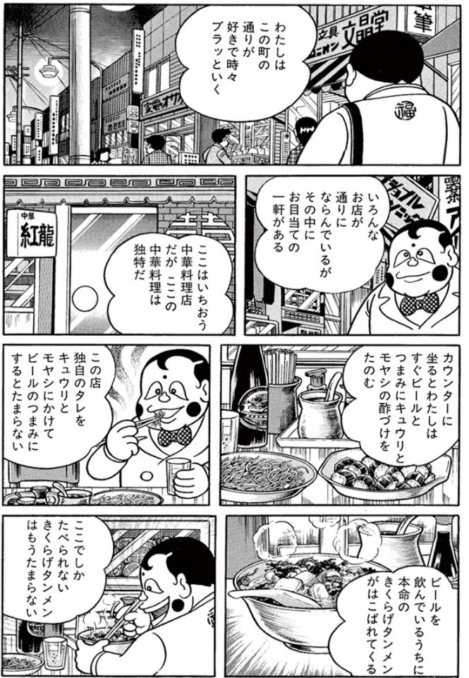 茶之山 食べ物がウマそうな漫画はいいマンガと昔から言われている ドラえもんの大長編あたりがいい例だ しかしその点では安孫子先生も負けてはいない フォローの皆様に今日はチョイと晩酌をしたくなる呪いをかけた T Co Xtqqplaabs Twitter
