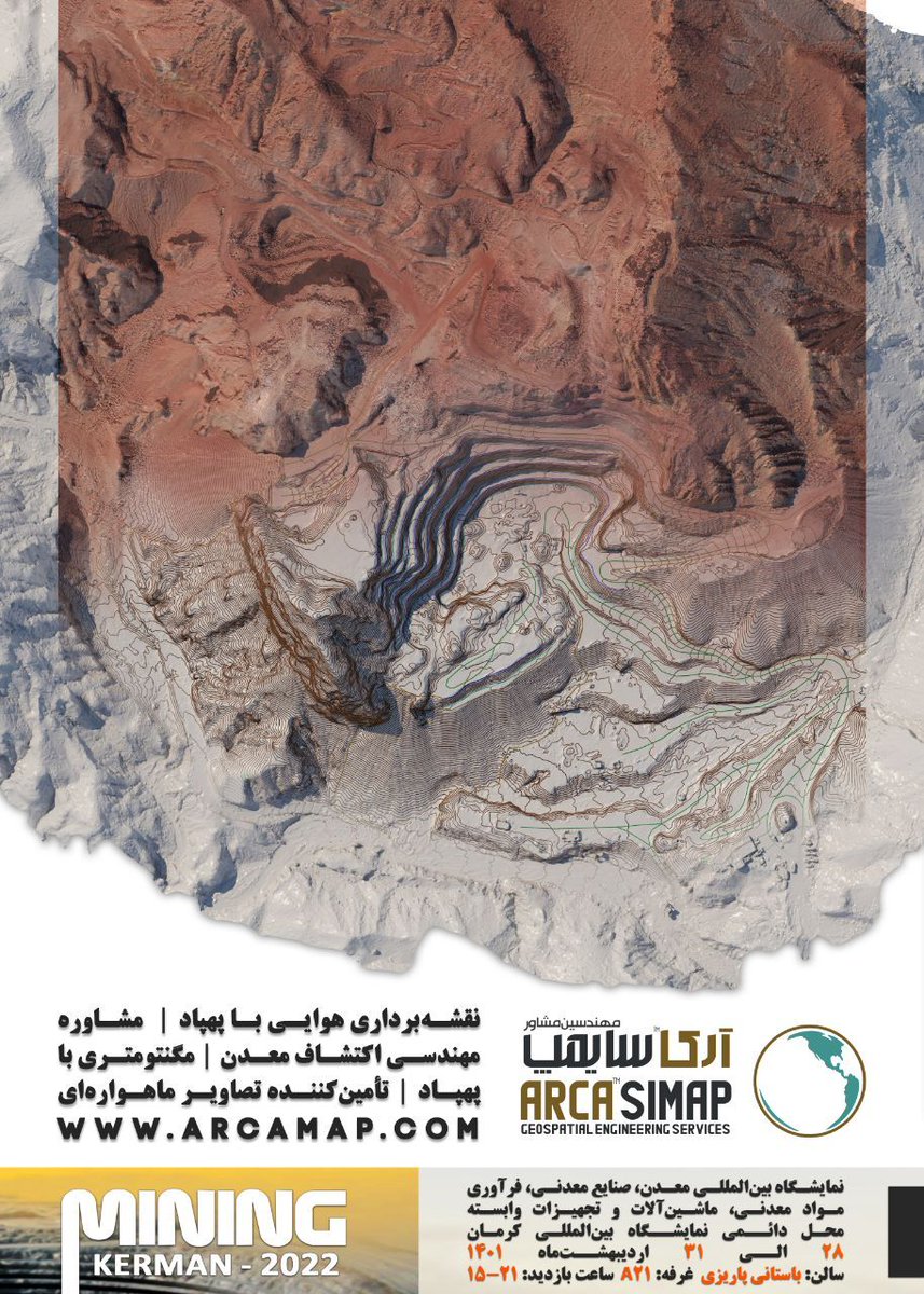 arcasimap's tweet photo. دعوت به بازدید از غرفه ما در نمایشگاه بین‌المللی معدن و صنایع معدنی در کرمان 
#نمایشگاه_معدن #نمایشگاه_کرمان #نمایشگاه_معدن_کرمان https://t.co/dfvuZcXJxG