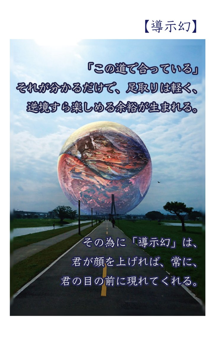 16akiEN's tweet photo. 【 #今日の作品紹介 】

「導示幻」

「この道で合っている」

＊＊＊ 

今日も良い一日をお過ごしください〜◎

#prSntART
#アート #プレゼント #幻 #道 https://t.co/lPU7zbIDZy