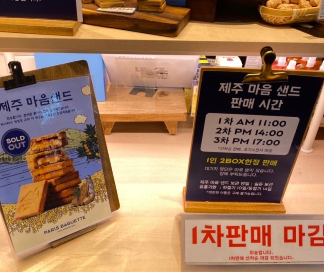 waigeosdo's tweet photo. 제주마음샌드.가평맛남샌드
다 파리바게뜨~ https://t.co/0hWqcuUKrr