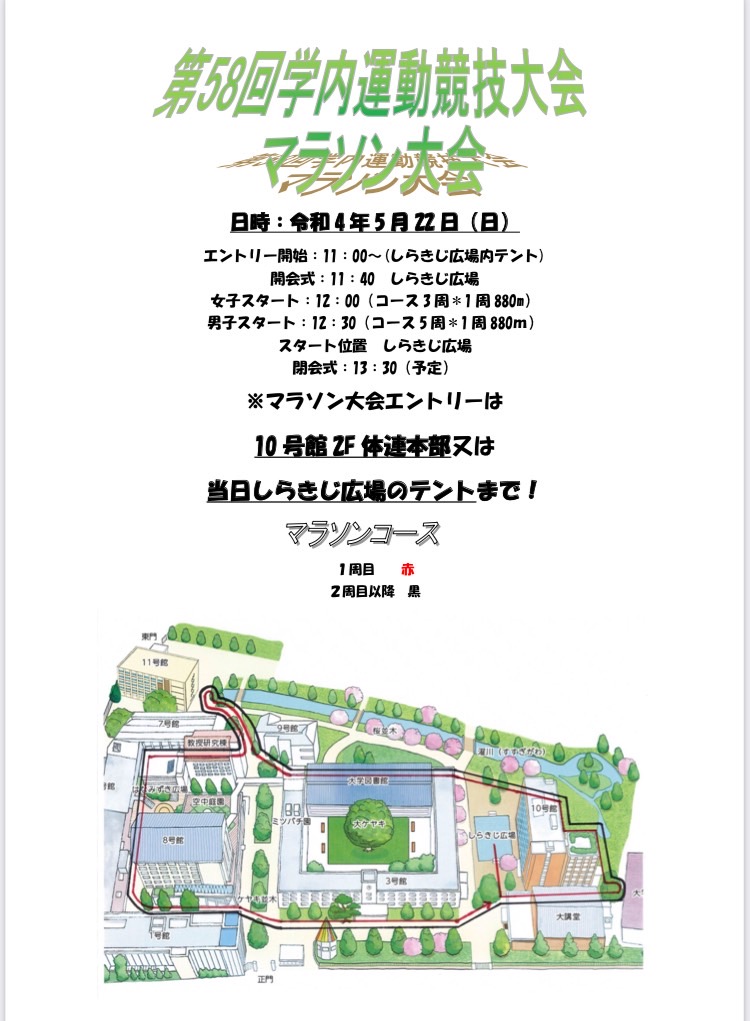 武蔵大学在学生みなさん、運動不足を感じているなら、ぜひエントリーしてみませんか？ある意味、賞金レースですよ～。0522日(日)､､､待ってます！！