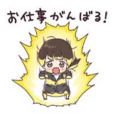 今日も一日 
