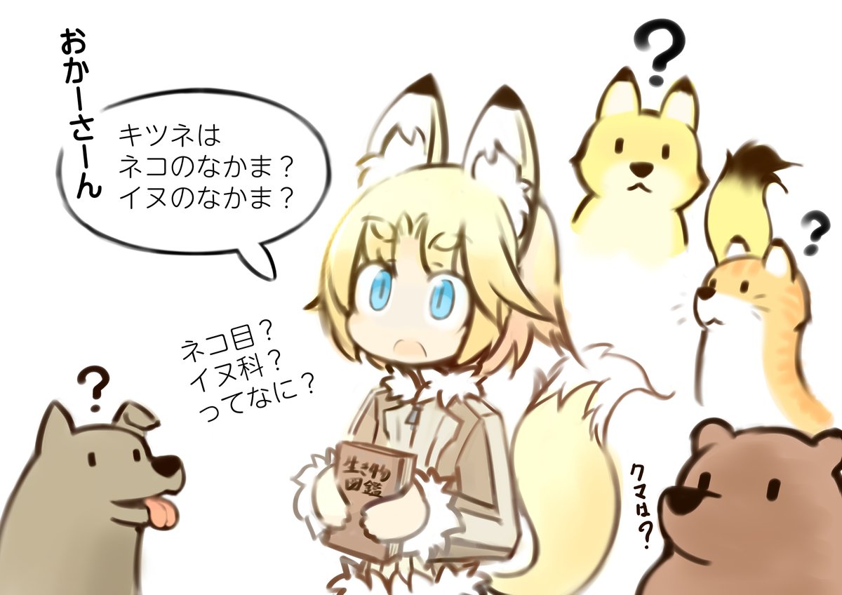 きつねのこ 