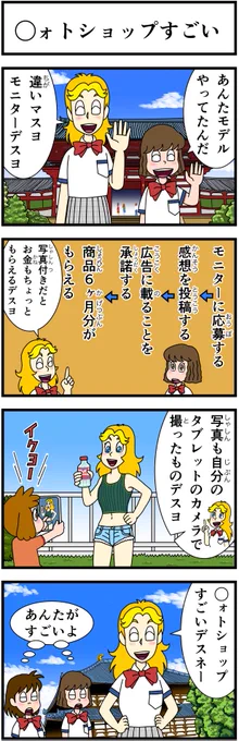 広告モデルはサプリメントと謝礼のお金がちょこっともらえますからね(笑)。