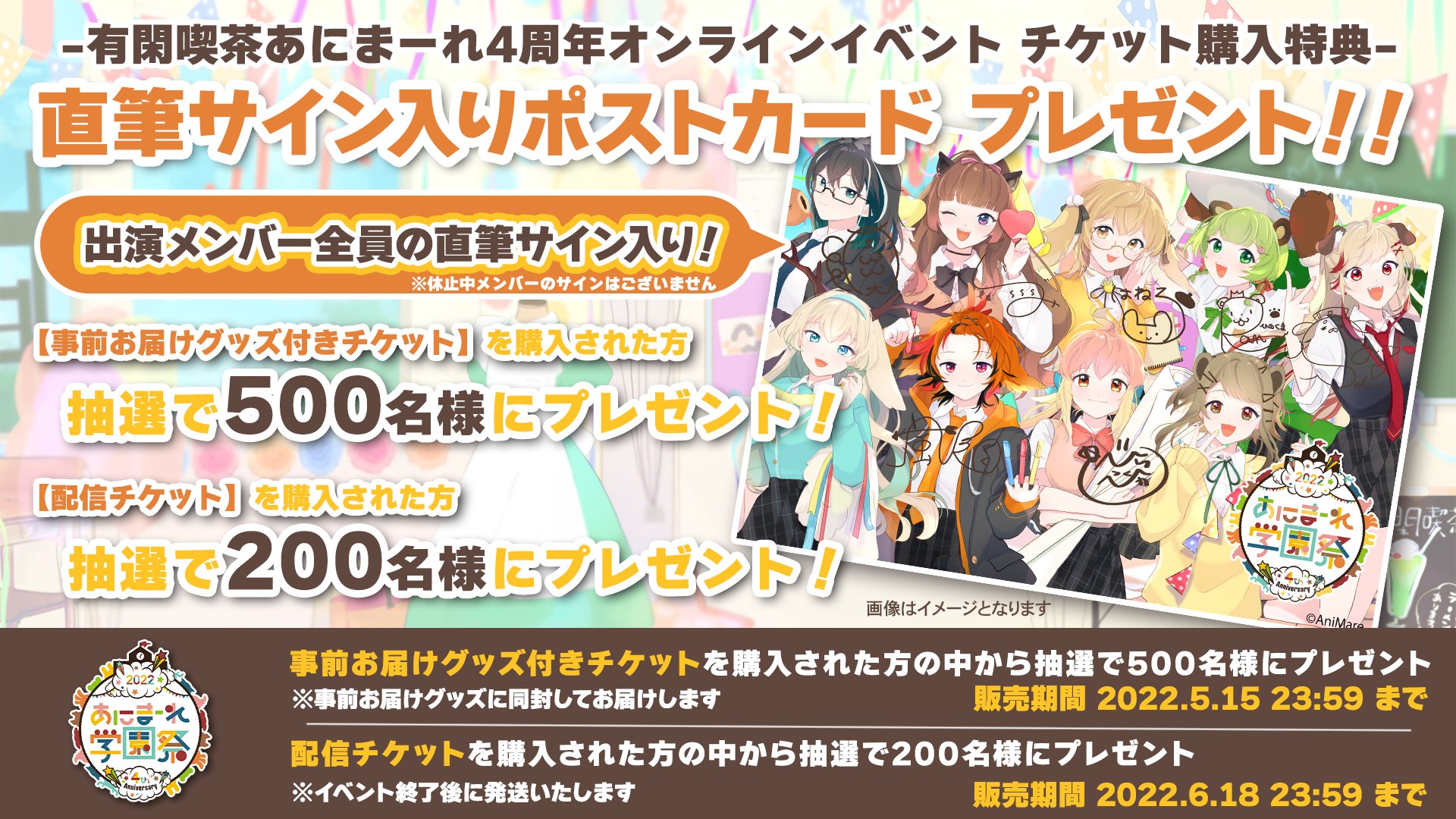 あにまーれ学園祭 【イベント】秘話!?あにまーれ学園祭 あにまーれ学園祭 【イベント】秘話!?あにまーれ学園祭
